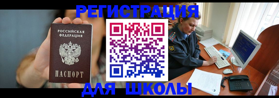 прописка для школы в Гатчине